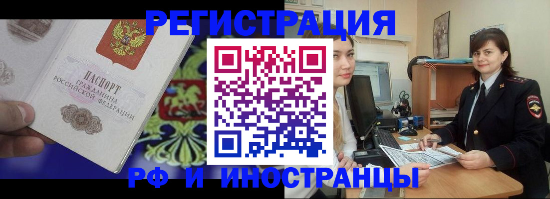 прописка для кредита в Искитиме