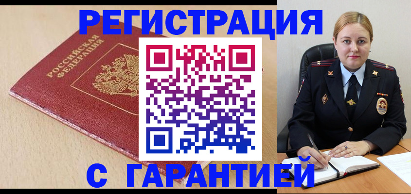 временная регистрация поиск в Искитиме