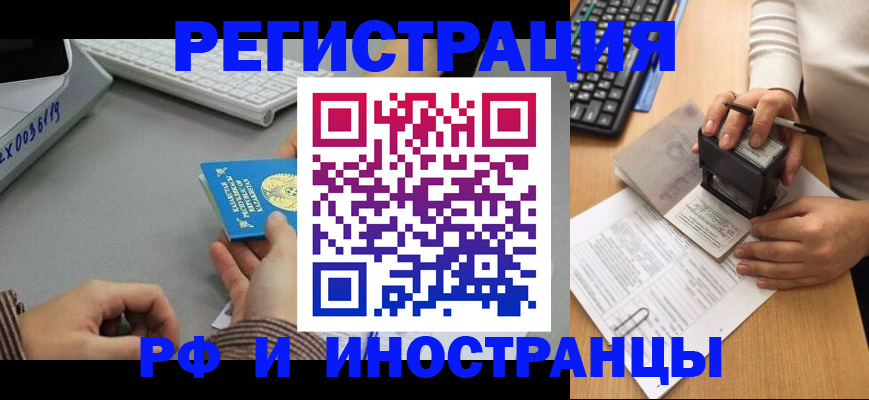 временная регистрация законно в Искитиме