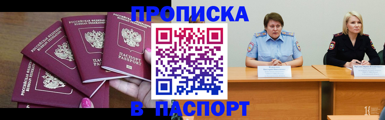 временная регистрация законно в Искитиме